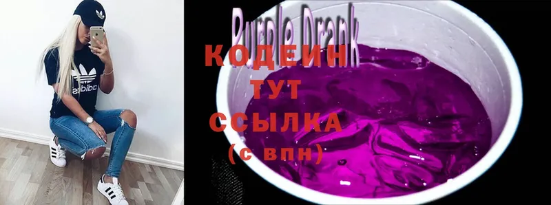 Кодеин Purple Drank  hydra зеркало  Иннополис  купить наркотики сайты 